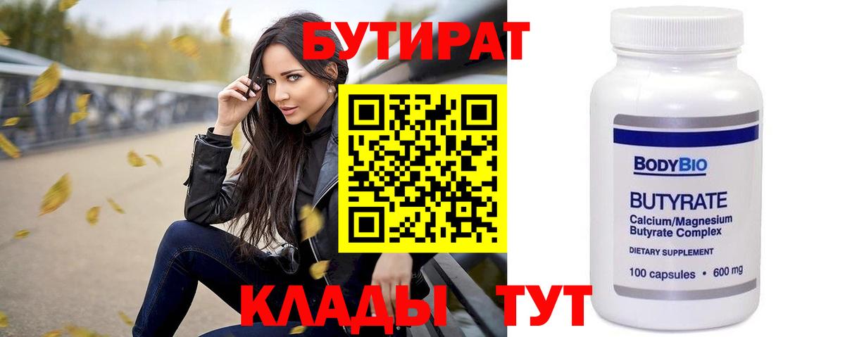 Арсеньев  Бутират оксибутират  Бутират  Вход с VPN 