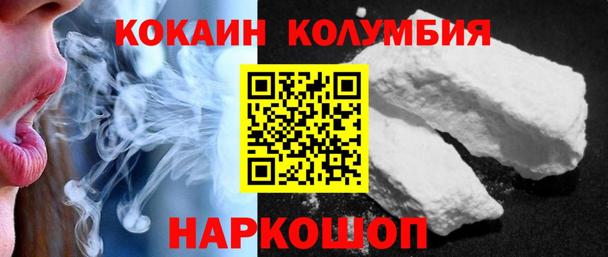 Арсеньев  Cocaine VHQ  КОКАИН  COCAIN Columbia  Вход с VPN 