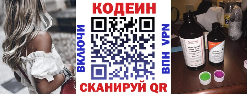 где продают наркотики  Арсеньев  Codein напиток Lean (лин) 