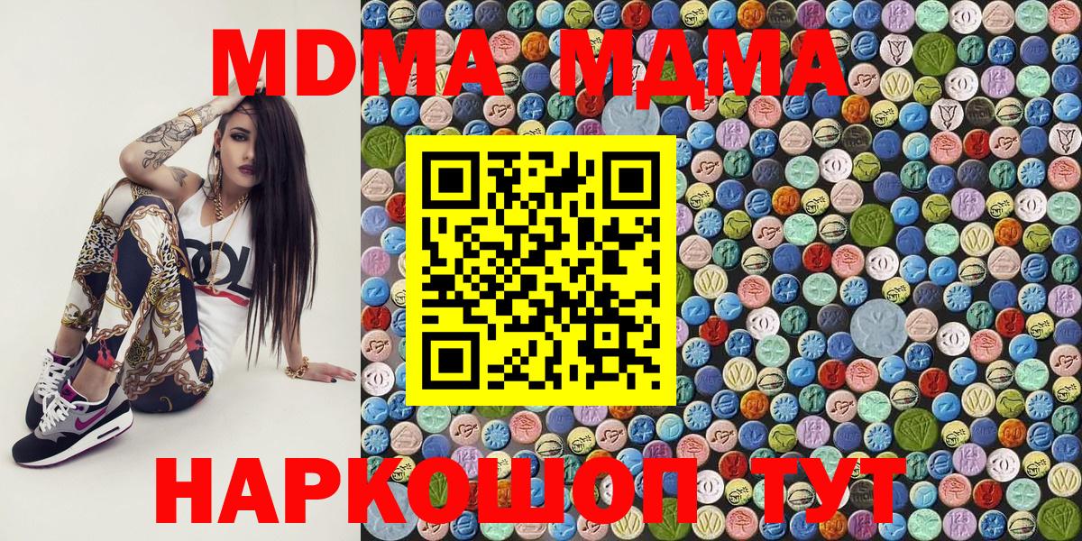 МДМА кристаллы  Вход с VPN  МДМА  Арсеньев  MDMA crystal 