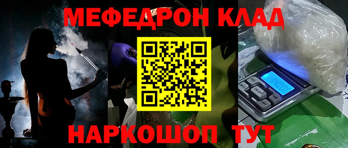 Арсеньев  МЯУ-МЯУ мяу мяу  Мефедрон  Вход с VPN 