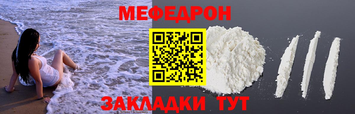 Меф мука Арсеньев