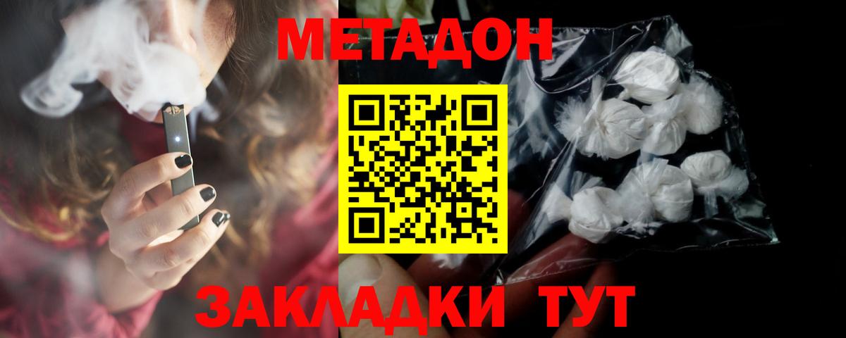 Метадон кристалл Арсеньев