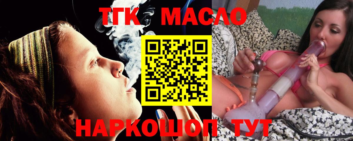Дистиллят ТГК гашишное масло Арсеньев