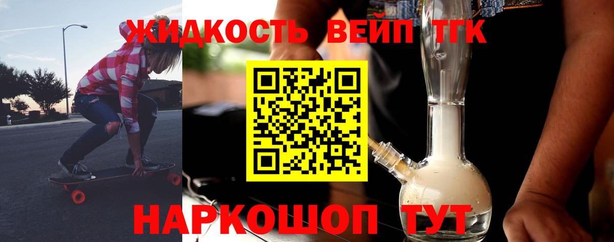 Дистиллят ТГК вейп  ТГК жижа  Вход с VPN  цены наркотик  Арсеньев 